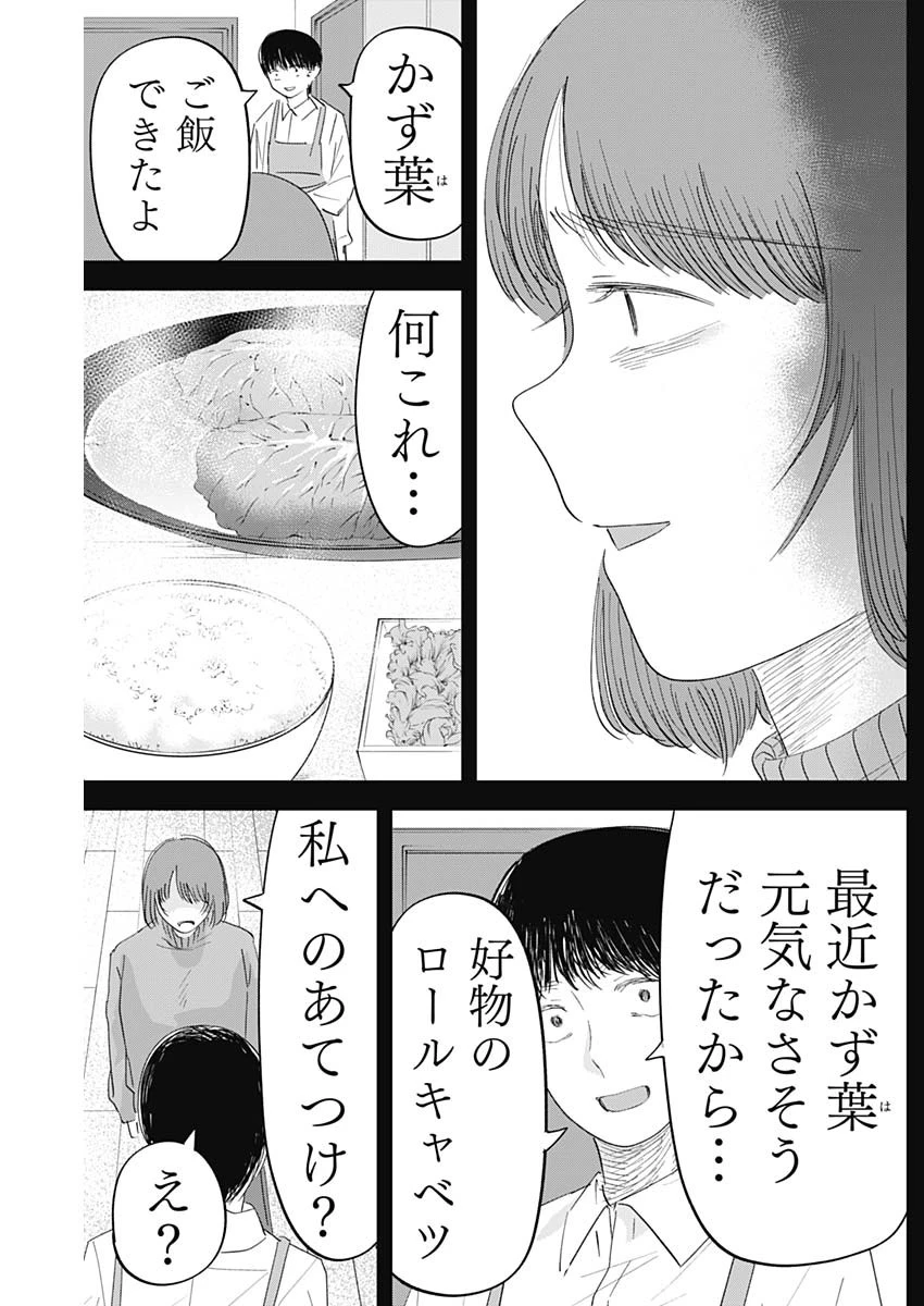 操の契約 第15話 - 9