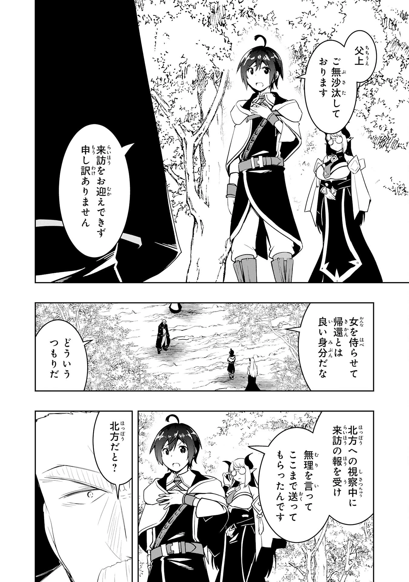 追放された転生貴族、外れスキルで内政無双～気ままに領地運営するはずが、スキル『ガチャ』のお陰で最強領地を作り上げてしまった～ 第30話 - 4