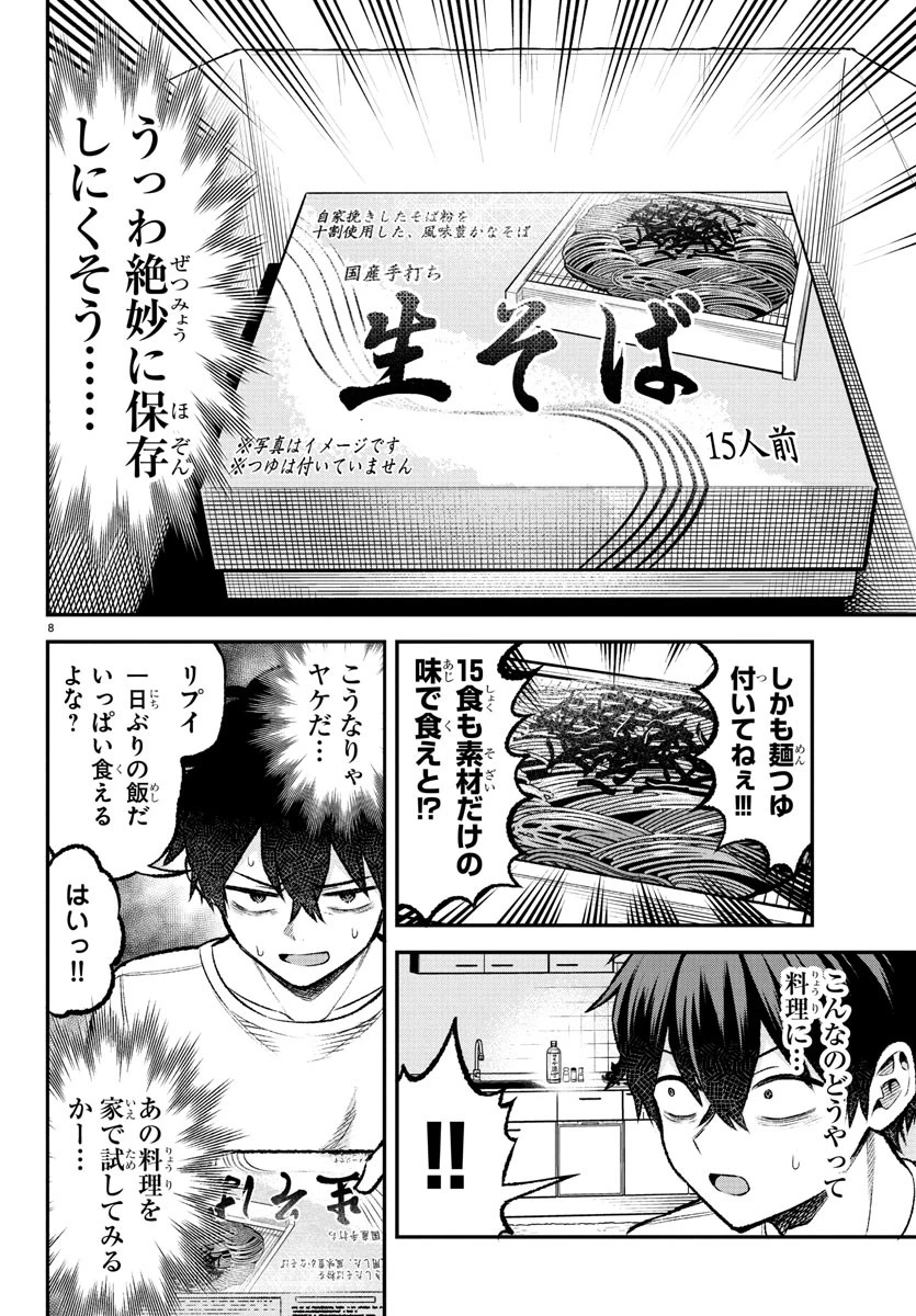 天使と悪魔メシ 第5話 - 8