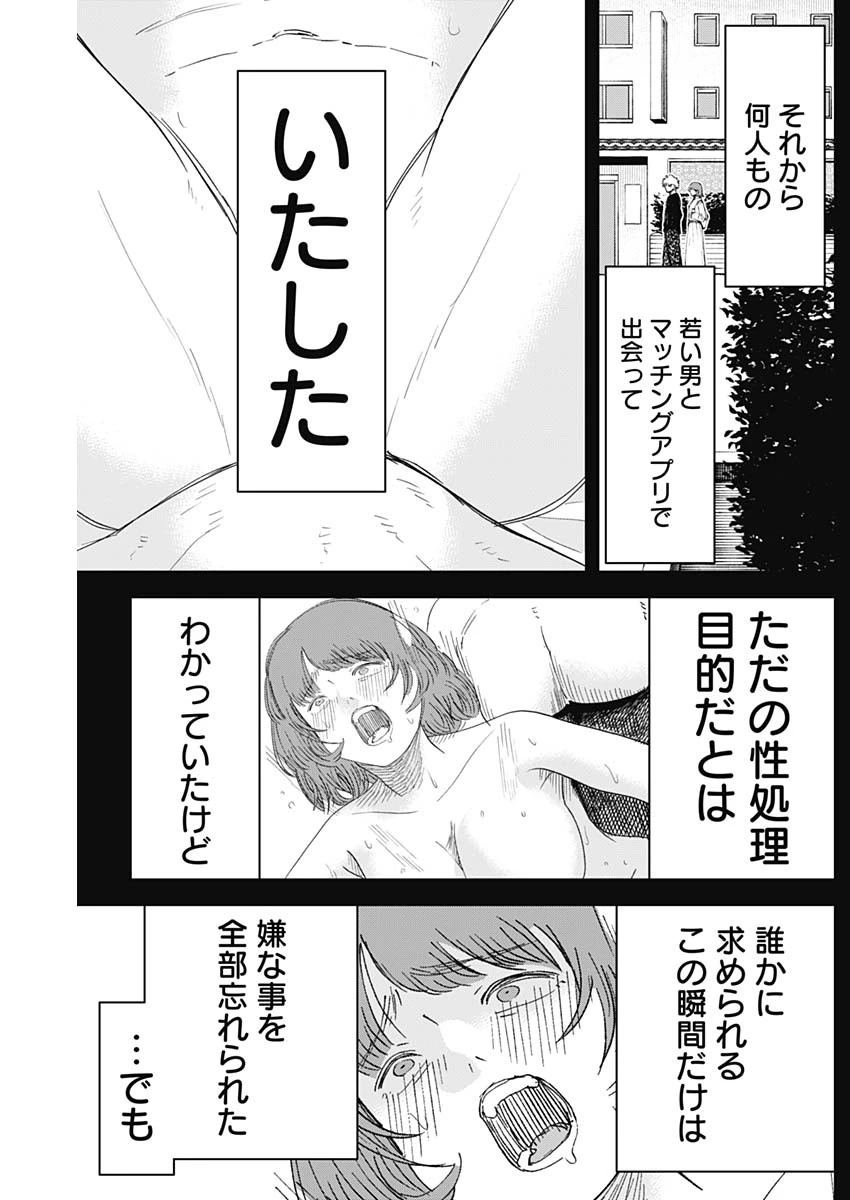 操の契約 第15話 - 11