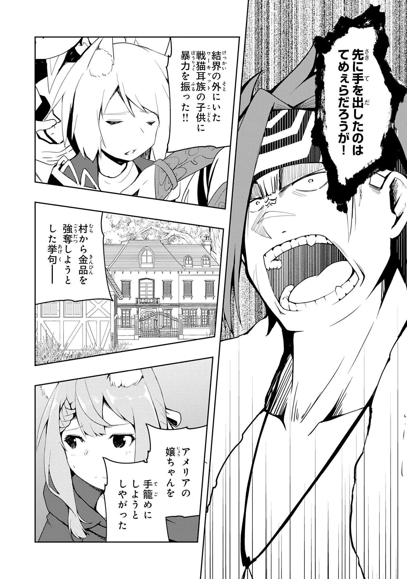 追放された転生貴族、外れスキルで内政無双～気ままに領地運営するはずが、スキル『ガチャ』のお陰で最強領地を作り上げてしまった～ 第30話 - 8