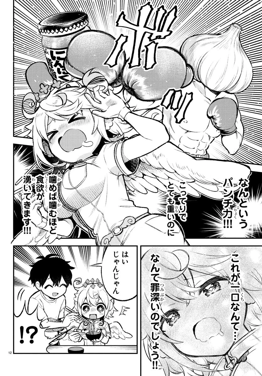 天使と悪魔メシ 第5話 - 12