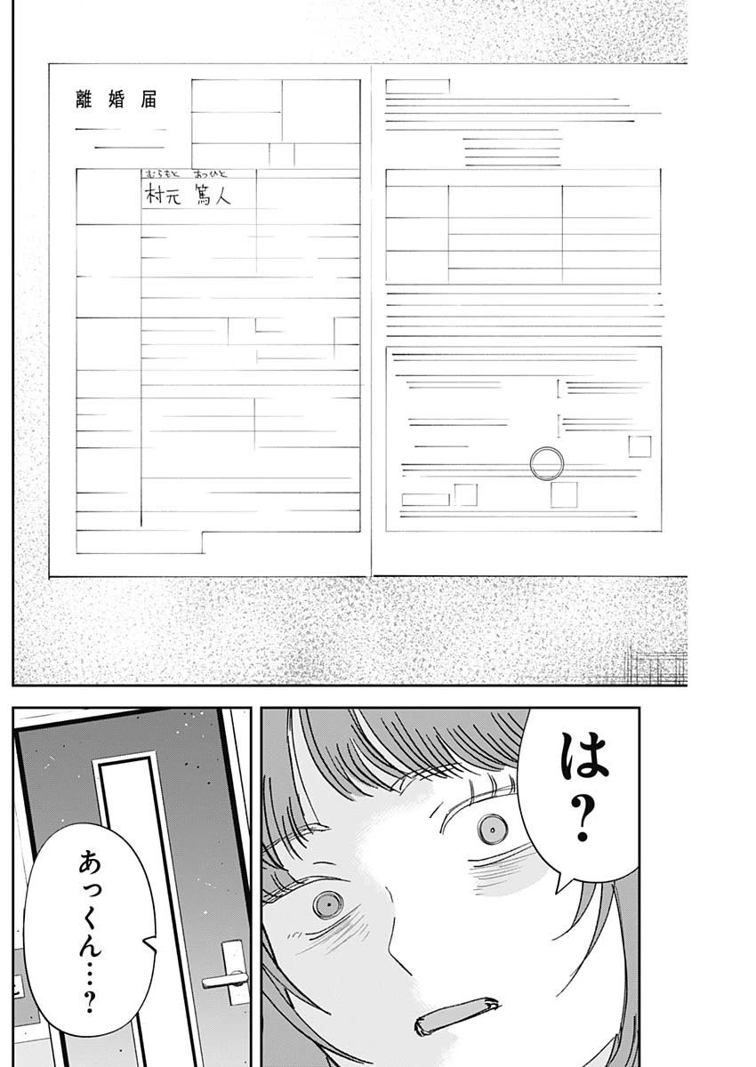 操の契約 第15話 - 14