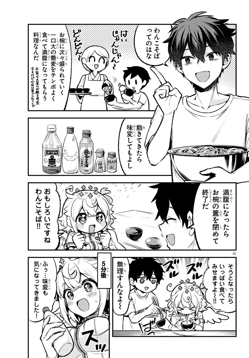 天使と悪魔メシ 第5話 - 13