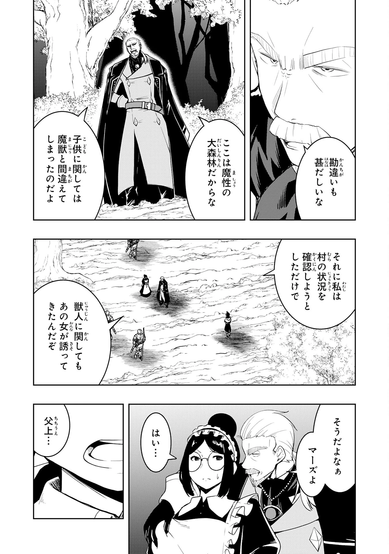 追放された転生貴族、外れスキルで内政無双～気ままに領地運営するはずが、スキル『ガチャ』のお陰で最強領地を作り上げてしまった～ 第30話 - 9