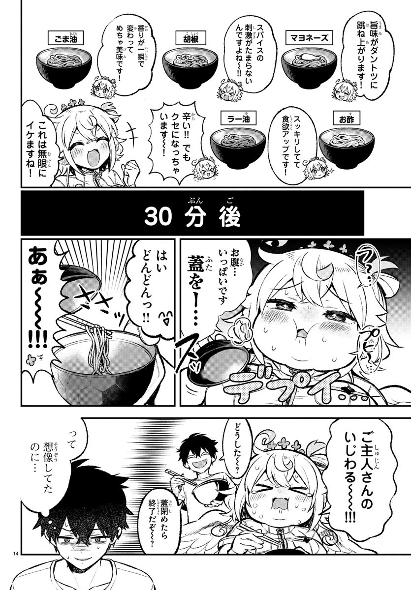 天使と悪魔メシ 第5話 - 14