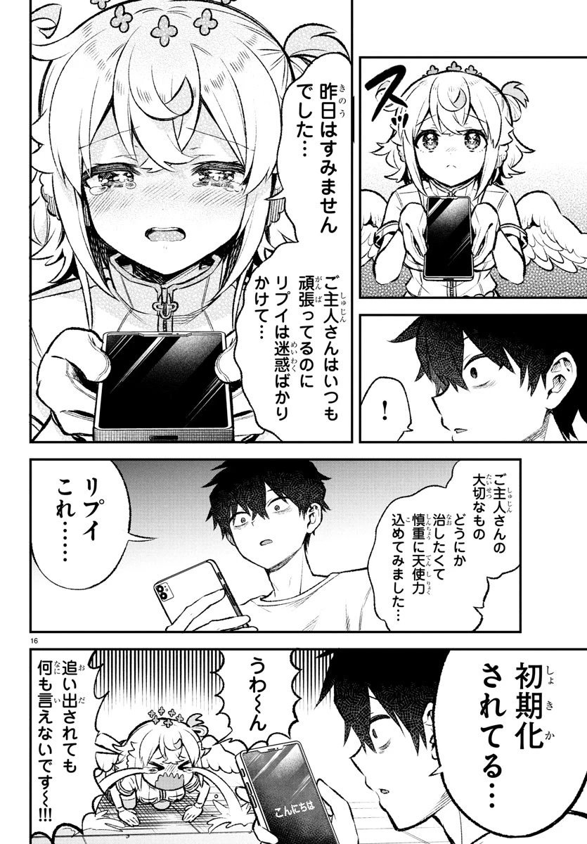 天使と悪魔メシ 第5話 - 16