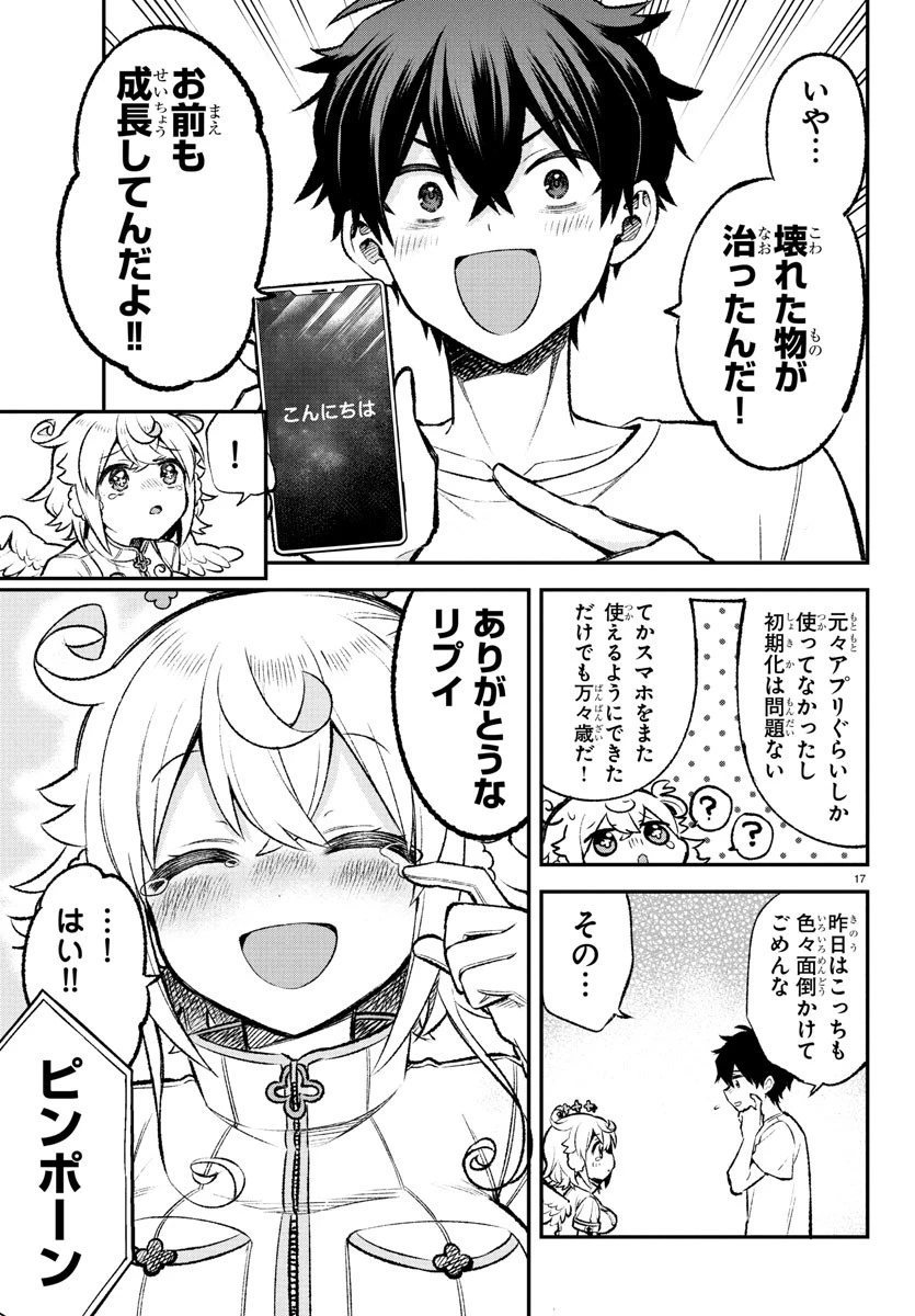 天使と悪魔メシ 第5話 - 17