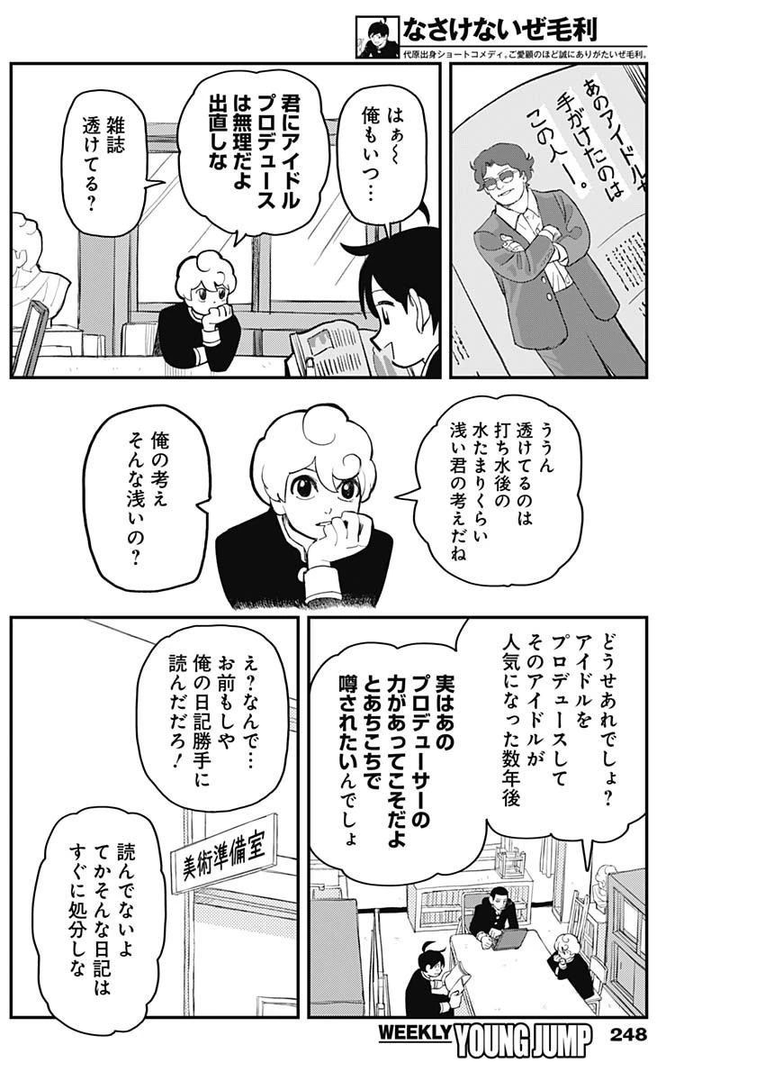 なさけないぜ毛利 第34話 - 2