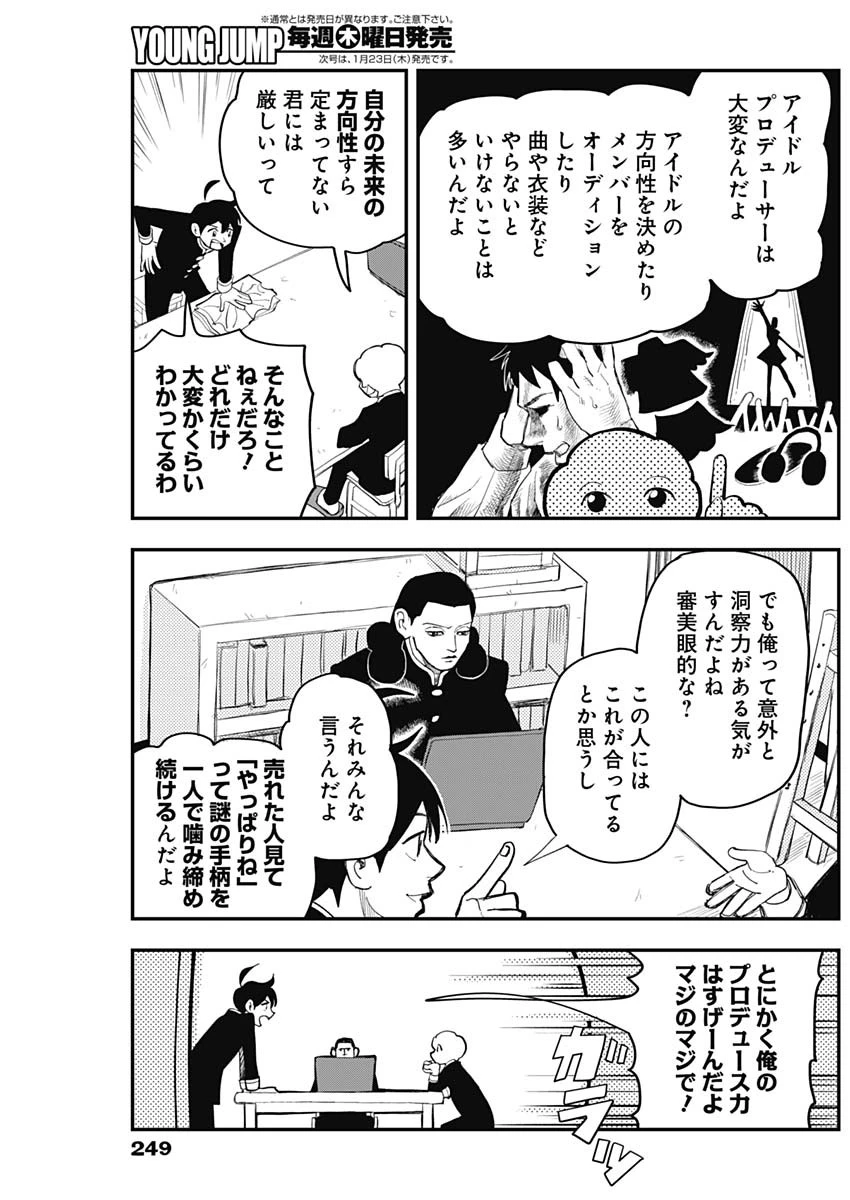 なさけないぜ毛利 第34話 - 3