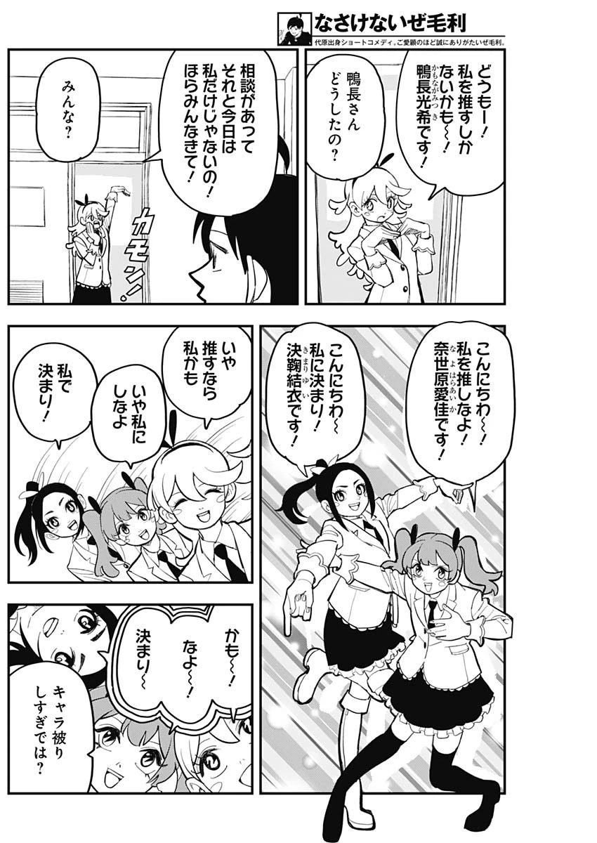 なさけないぜ毛利 第34話 - 4