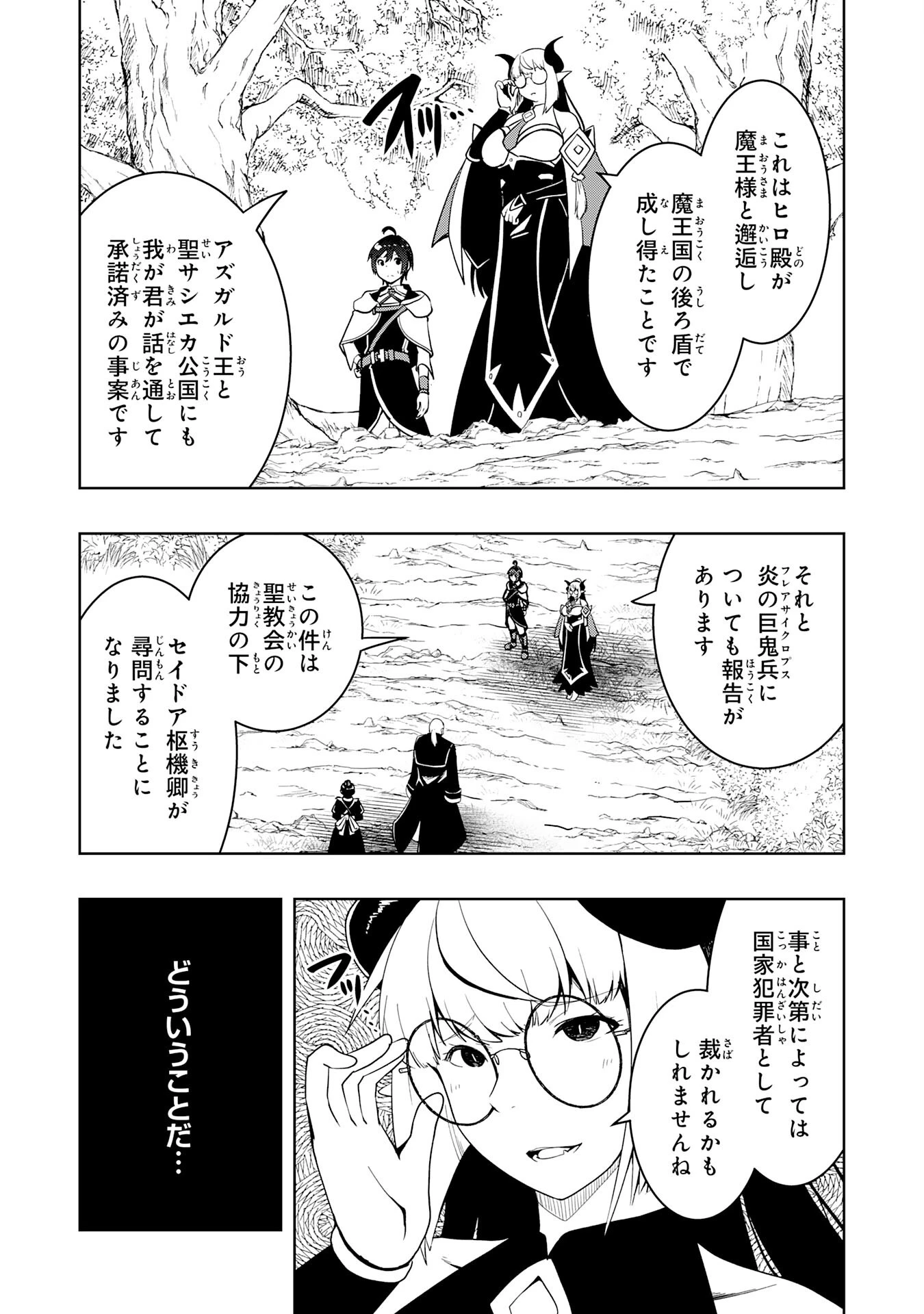 追放された転生貴族、外れスキルで内政無双～気ままに領地運営するはずが、スキル『ガチャ』のお陰で最強領地を作り上げてしまった～ 第30話 - 15