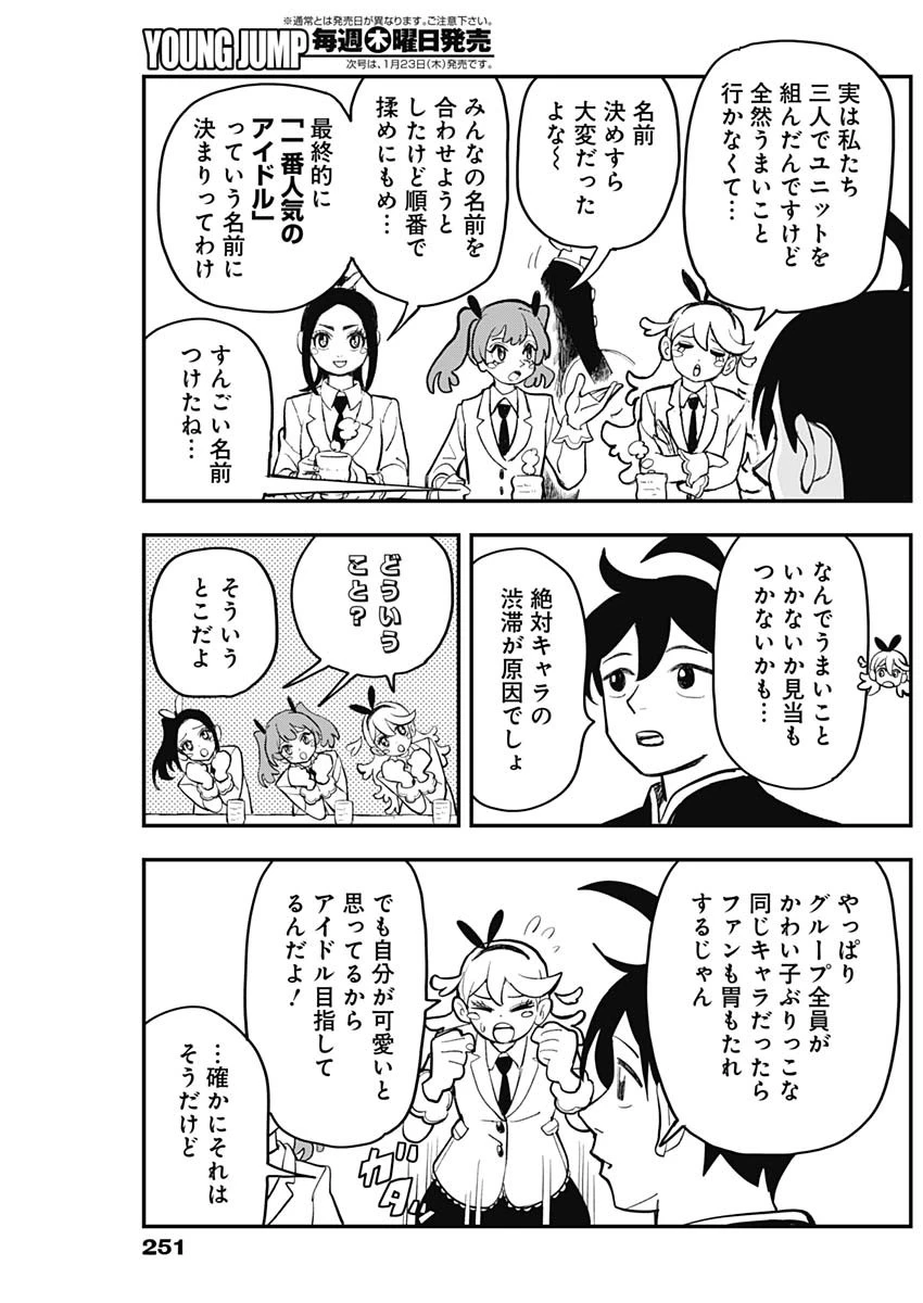 なさけないぜ毛利 第34話 - 5