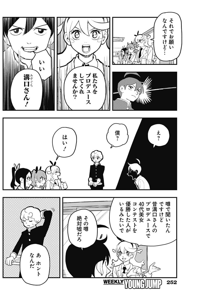 なさけないぜ毛利 第34話 - 6