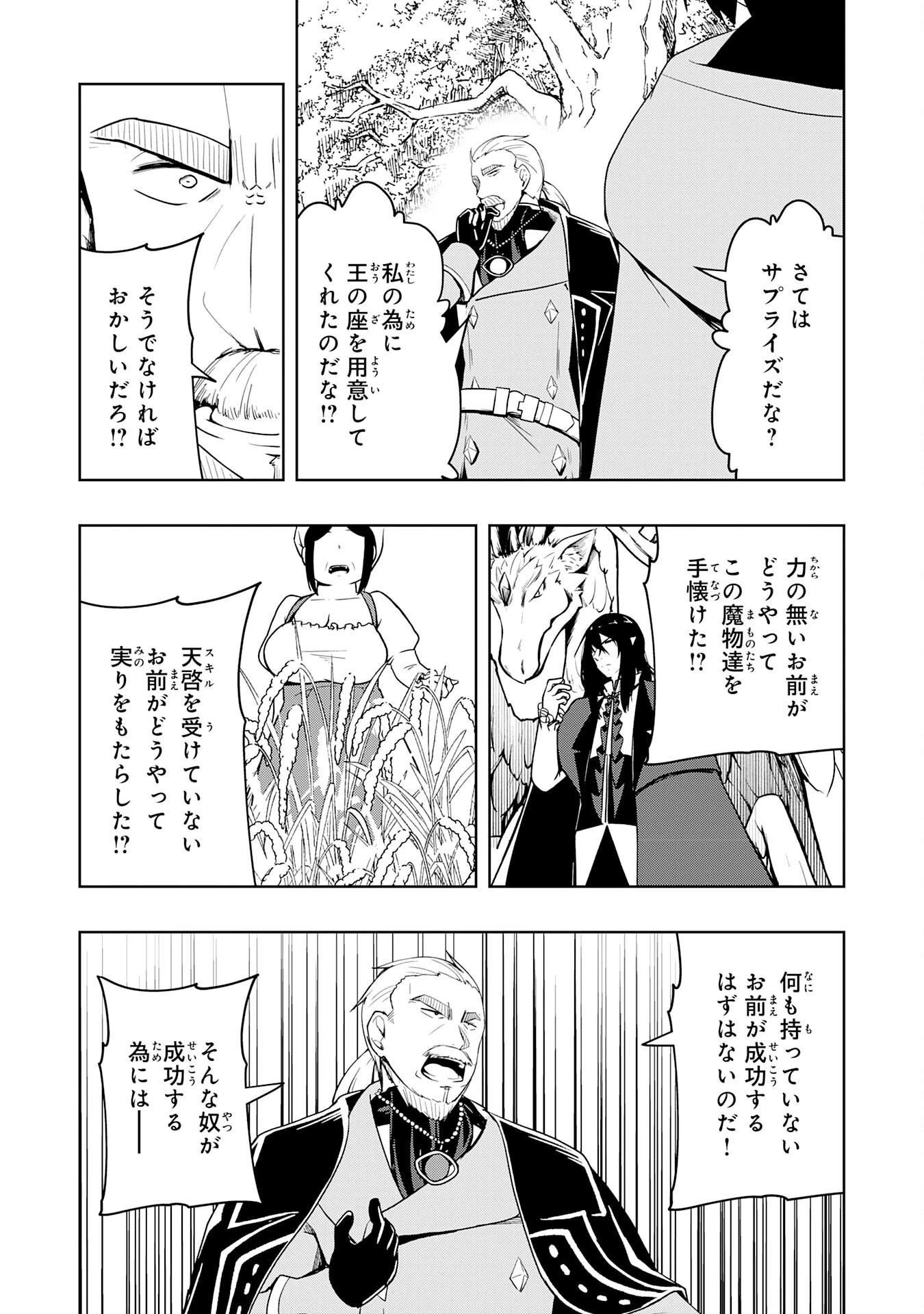 追放された転生貴族、外れスキルで内政無双～気ままに領地運営するはずが、スキル『ガチャ』のお陰で最強領地を作り上げてしまった～ 第30話 - 17