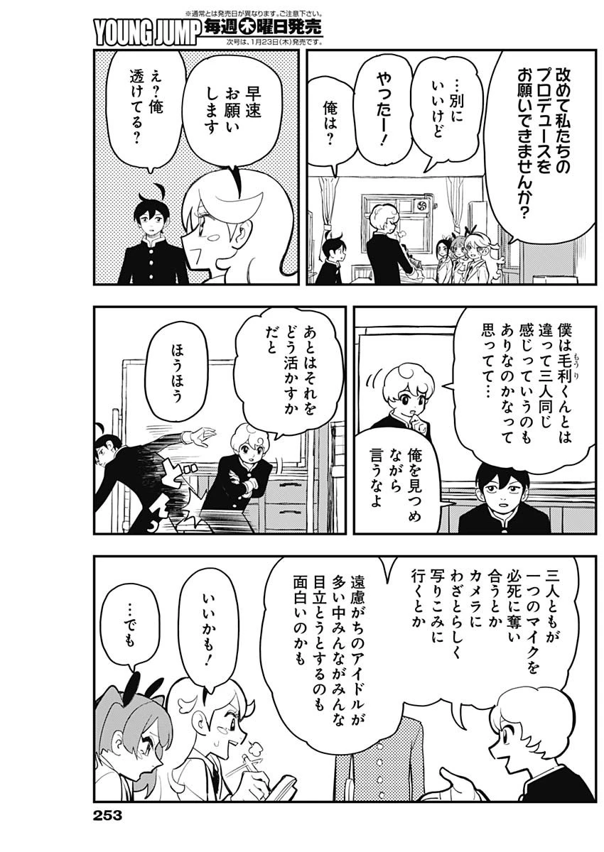 なさけないぜ毛利 第34話 - 7