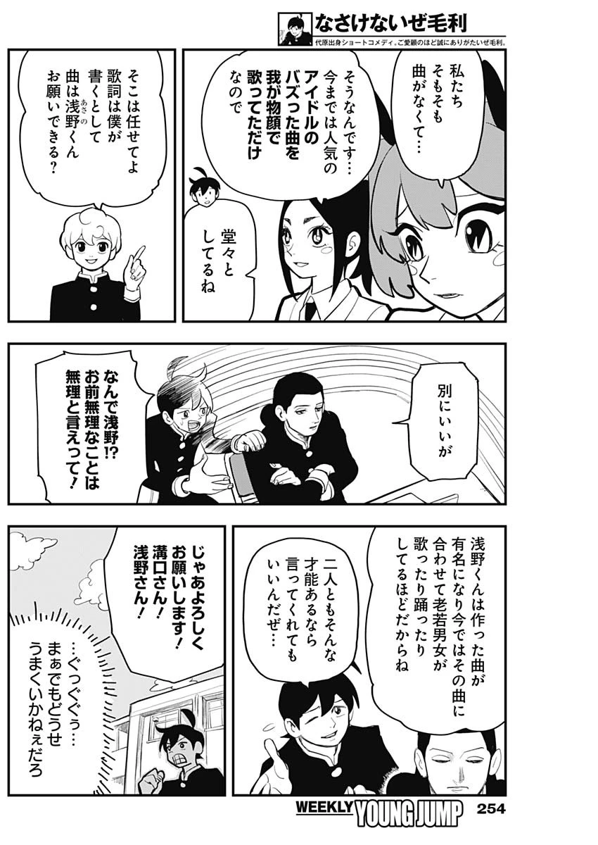 なさけないぜ毛利 第34話 - 8