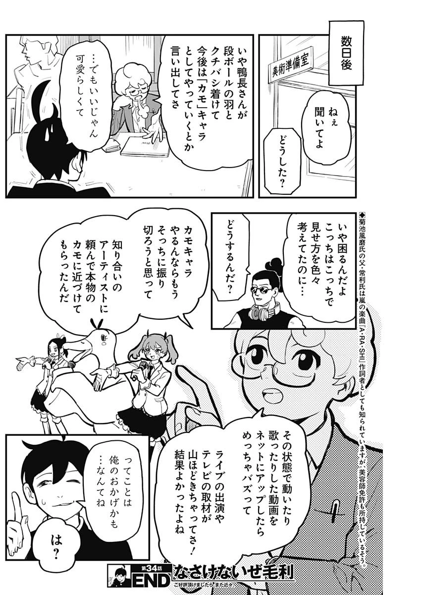 なさけないぜ毛利 第34話 - 10