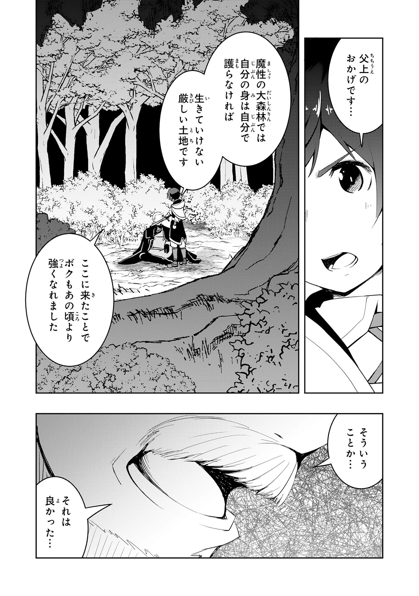 追放された転生貴族、外れスキルで内政無双～気ままに領地運営するはずが、スキル『ガチャ』のお陰で最強領地を作り上げてしまった～ 第30話 - 21