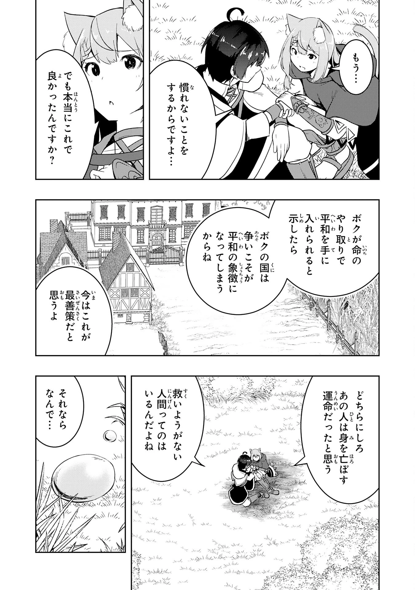 追放された転生貴族、外れスキルで内政無双～気ままに領地運営するはずが、スキル『ガチャ』のお陰で最強領地を作り上げてしまった～ 第30話 - 31