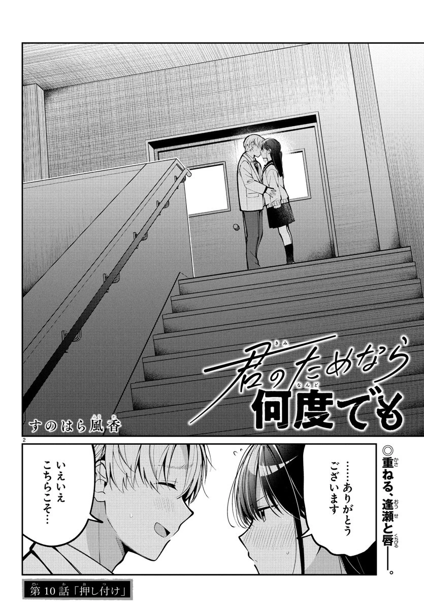 君のためなら何度でも 第10話 - 2