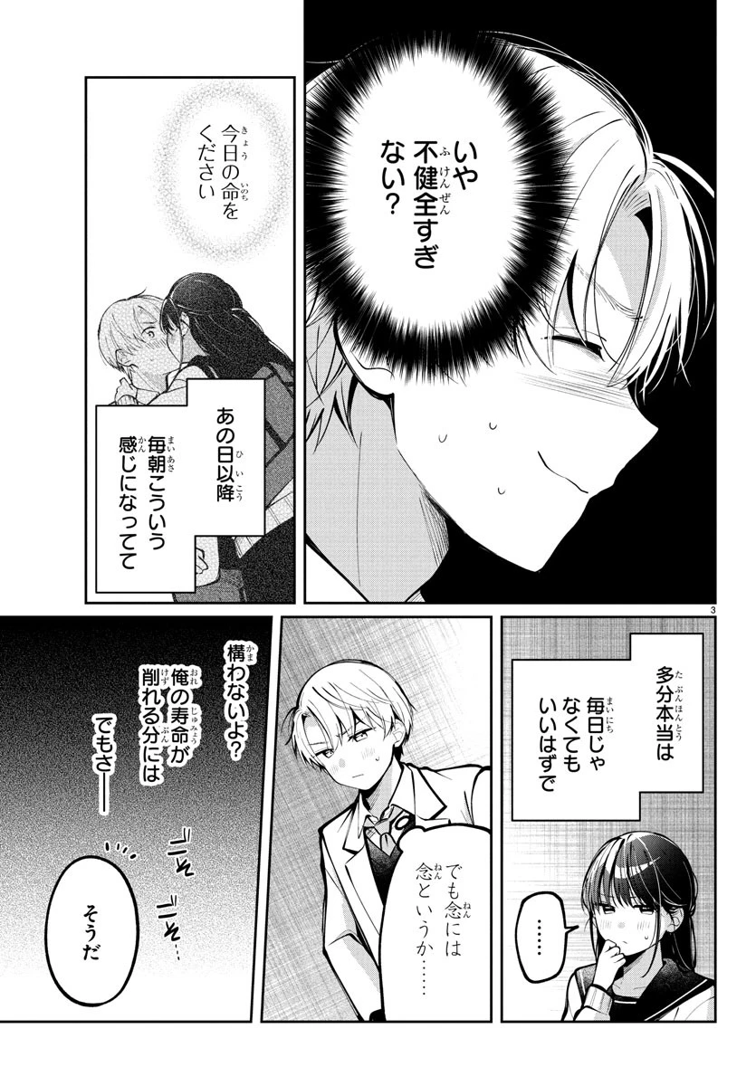君のためなら何度でも 第10話 - 3