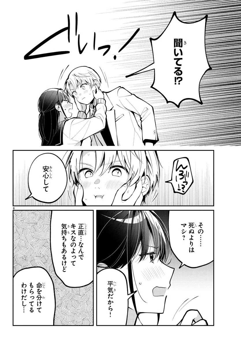 君のためなら何度でも 第10話 - 6