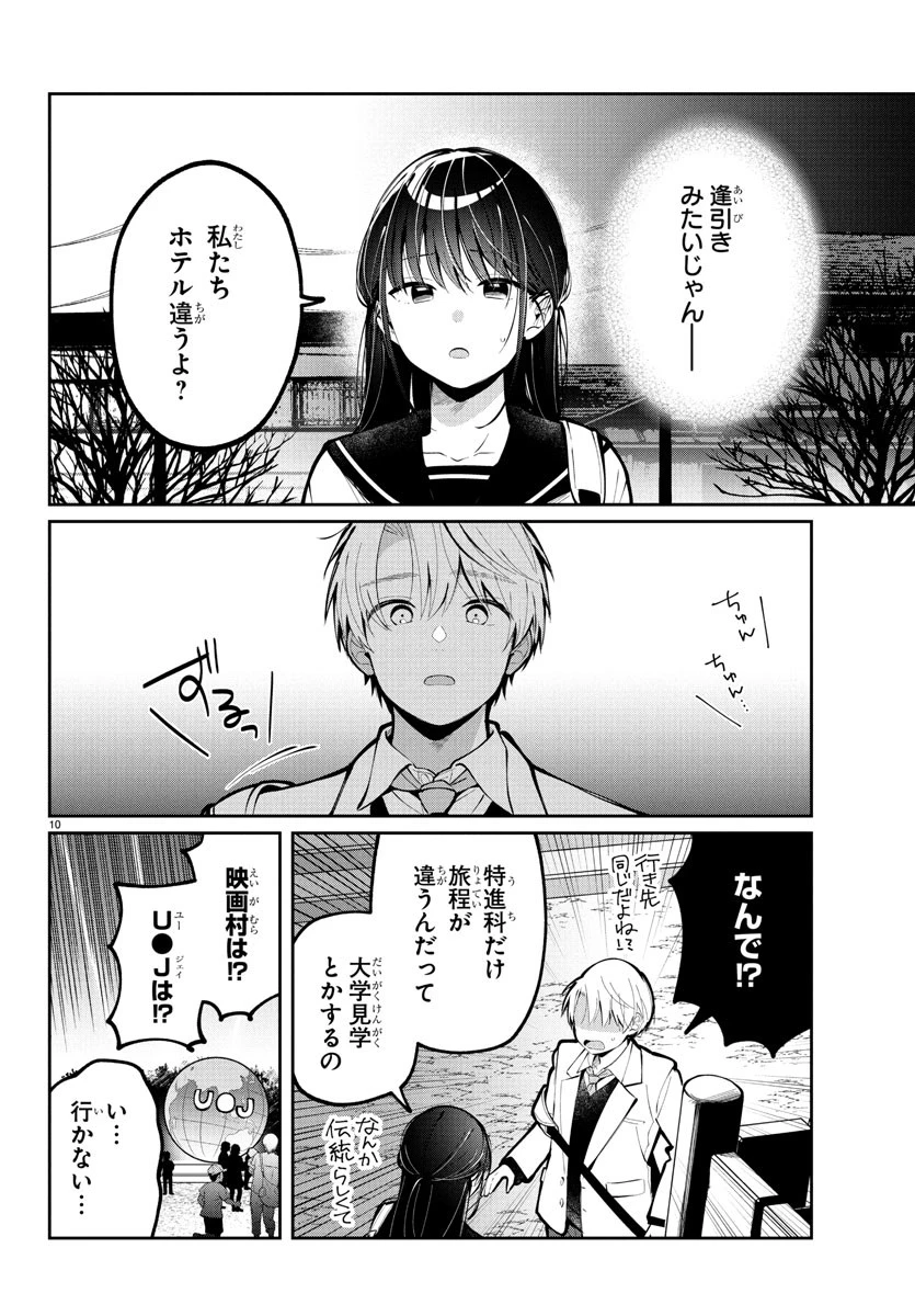 君のためなら何度でも 第10話 - 10