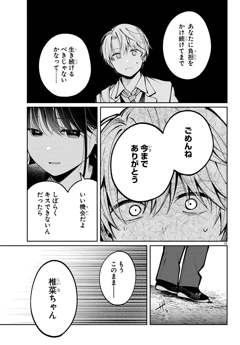 君のためなら何度でも 第10話 - 13