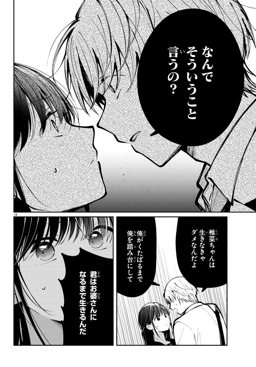 君のためなら何度でも 第10話 - 14
