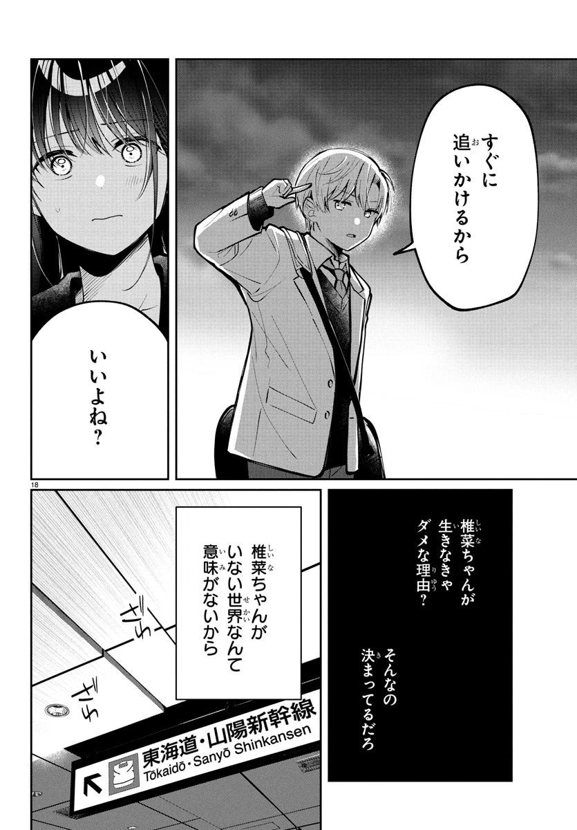 君のためなら何度でも 第10話 - 18