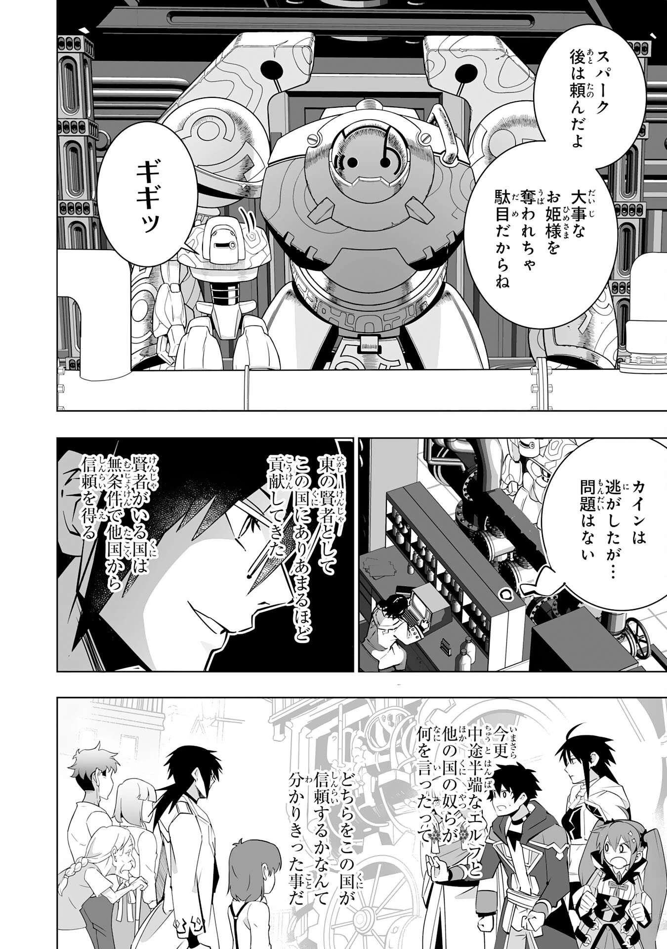 Sランクパーティーを無能だと追放されたけど、【鑑定】と【治癒魔法】で成り上がり無双 第30話 - 2