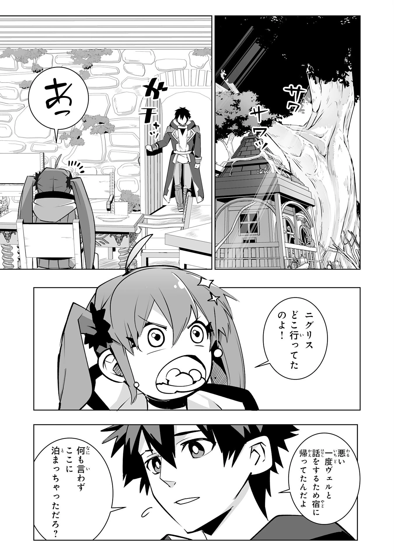 Sランクパーティーを無能だと追放されたけど、【鑑定】と【治癒魔法】で成り上がり無双 第30話 - 5