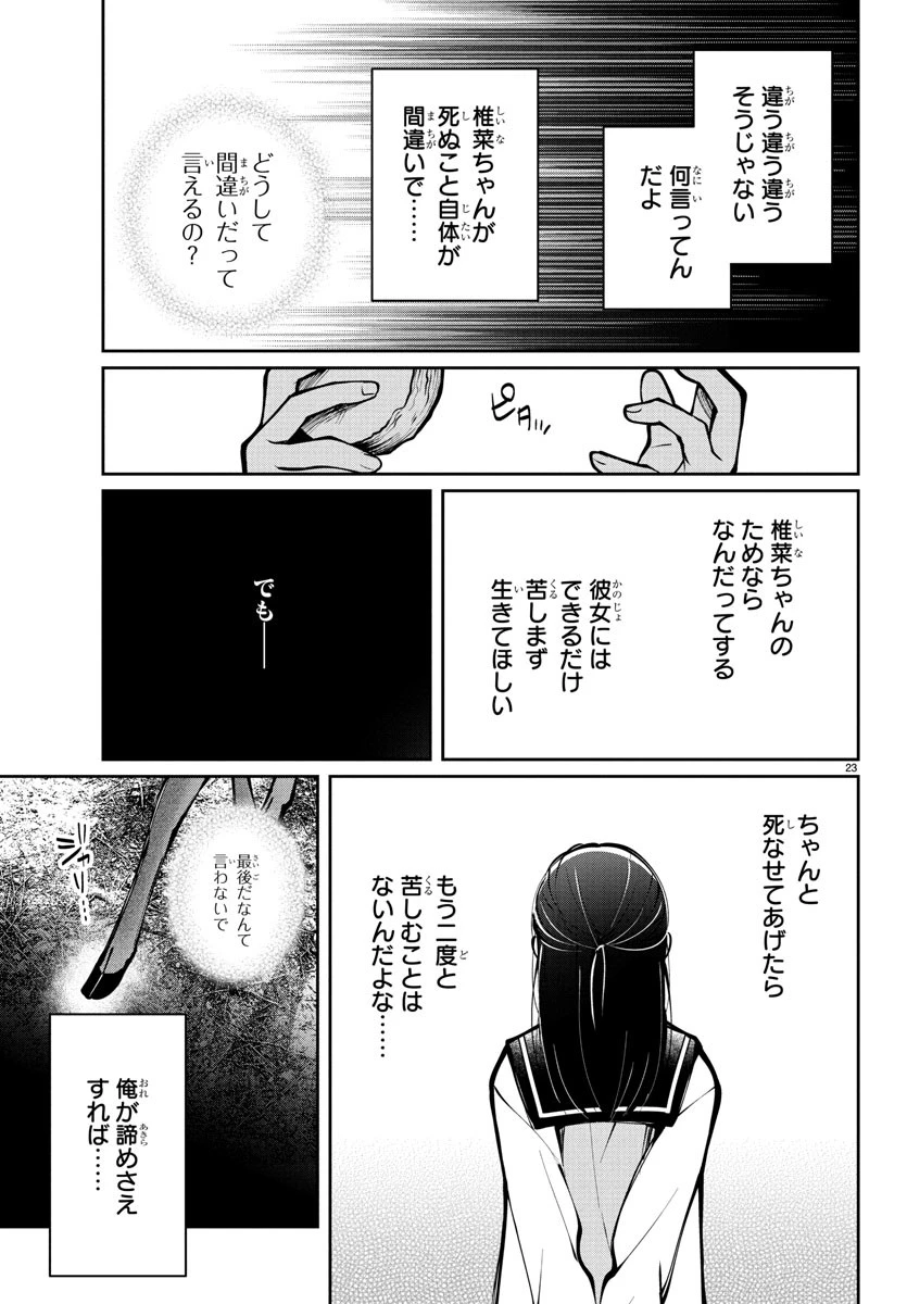 君のためなら何度でも 第10話 - 23
