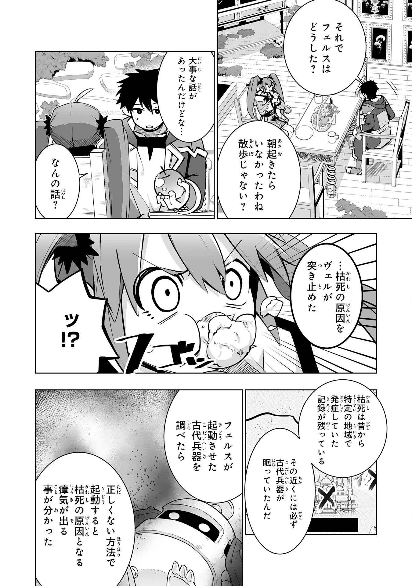 Sランクパーティーを無能だと追放されたけど、【鑑定】と【治癒魔法】で成り上がり無双 第30話 - 6