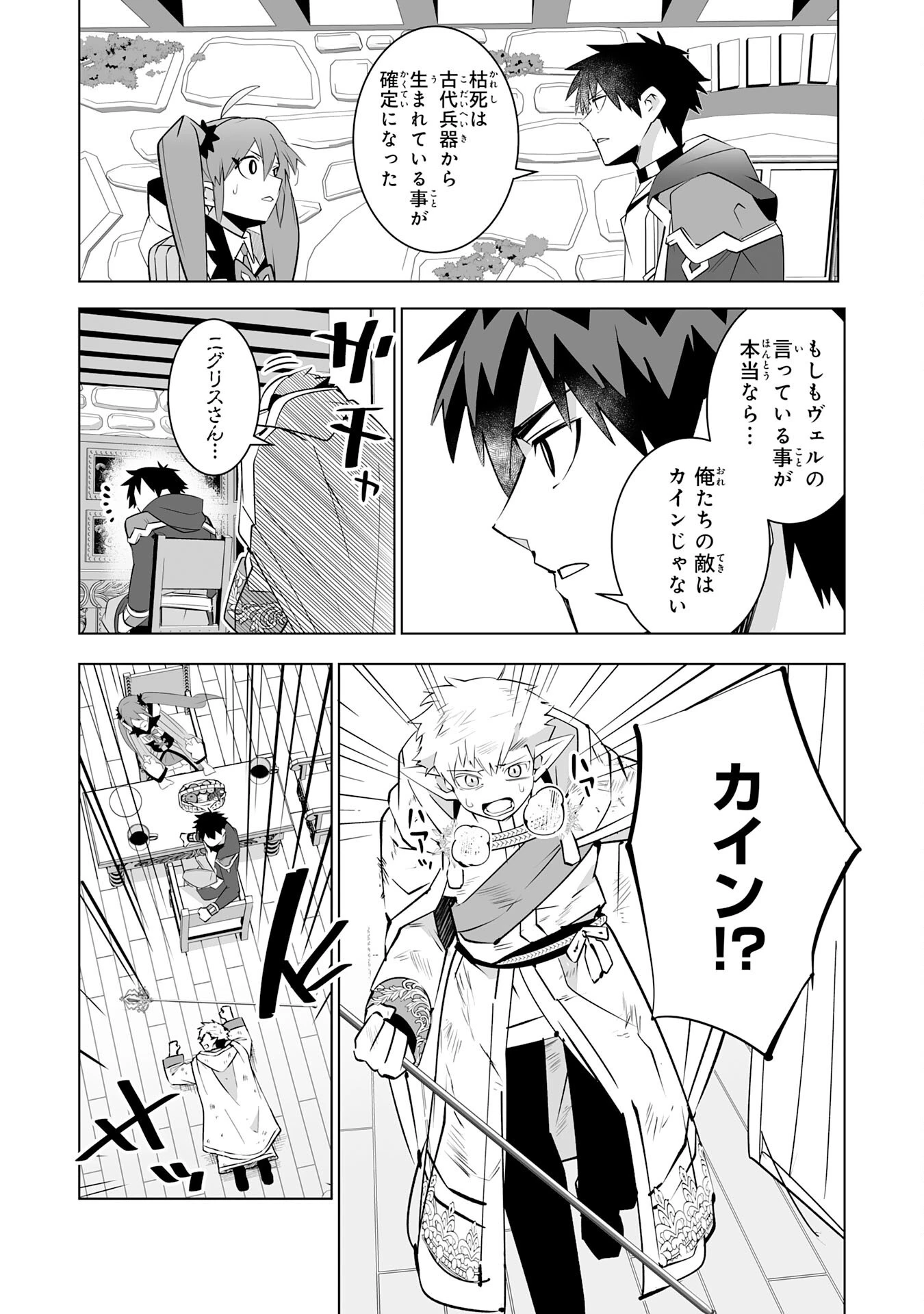 Sランクパーティーを無能だと追放されたけど、【鑑定】と【治癒魔法】で成り上がり無双 第30話 - 7