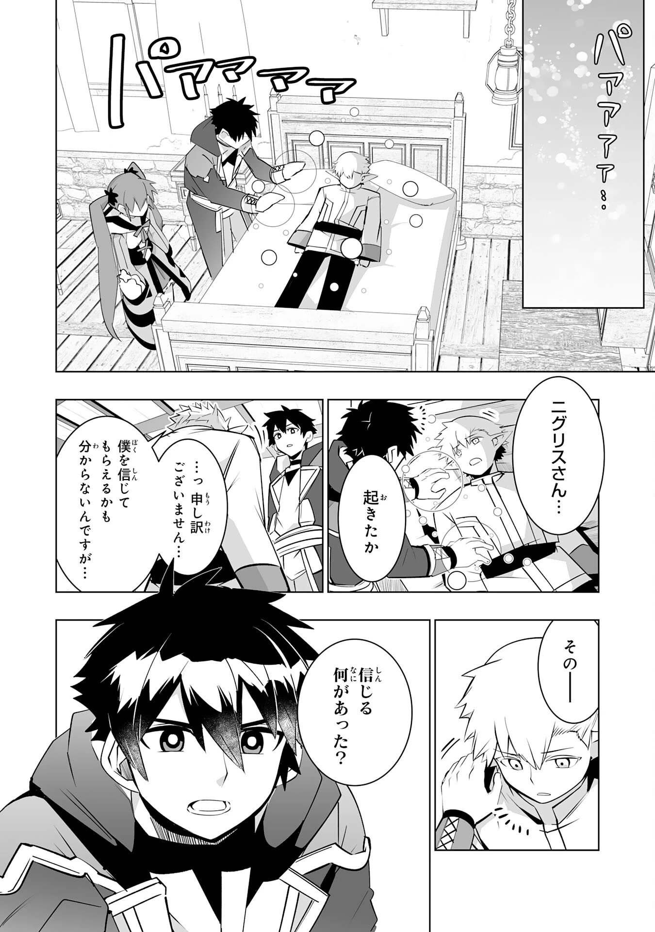 Sランクパーティーを無能だと追放されたけど、【鑑定】と【治癒魔法】で成り上がり無双 第30話 - 8