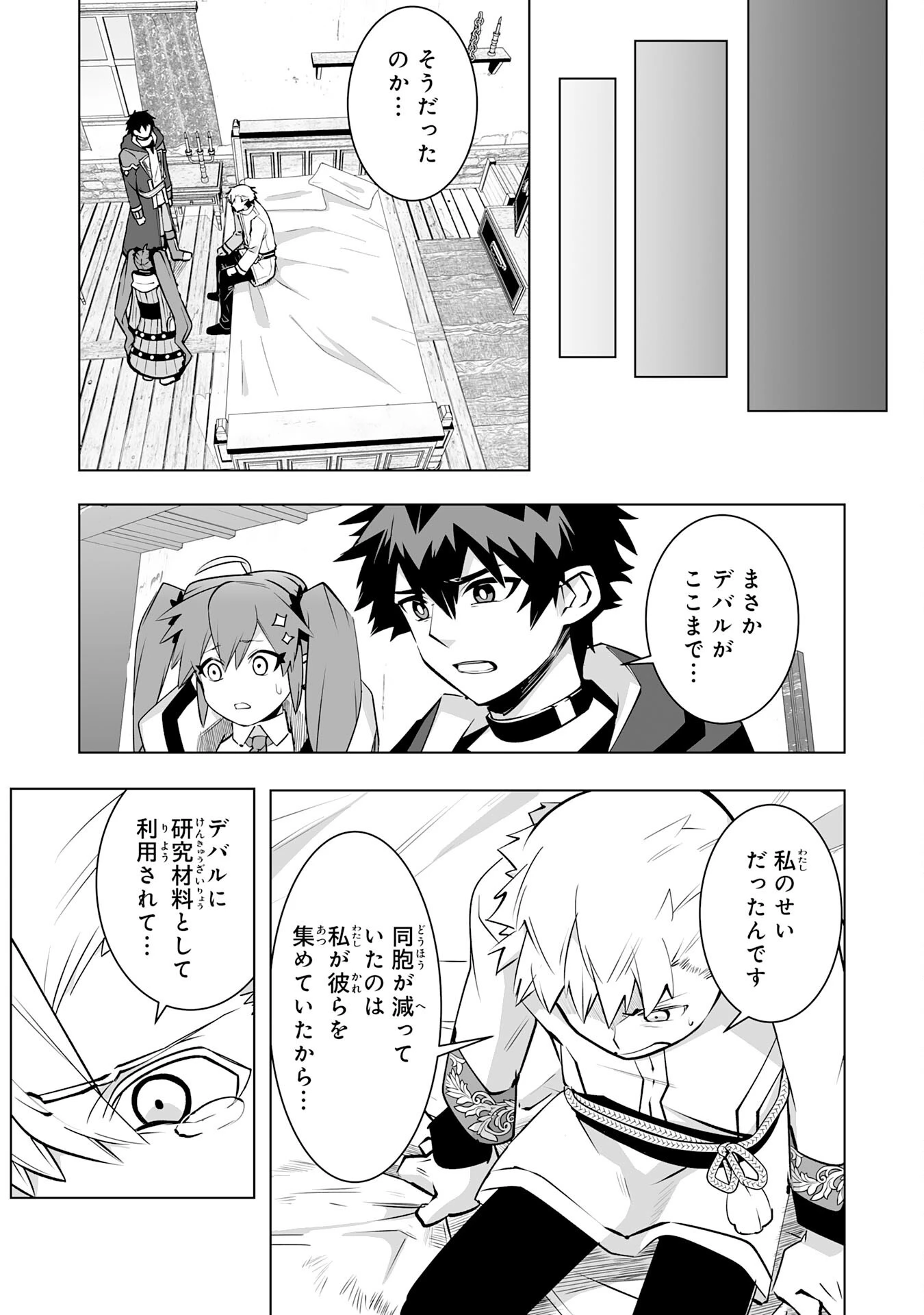 Sランクパーティーを無能だと追放されたけど、【鑑定】と【治癒魔法】で成り上がり無双 第30話 - 9