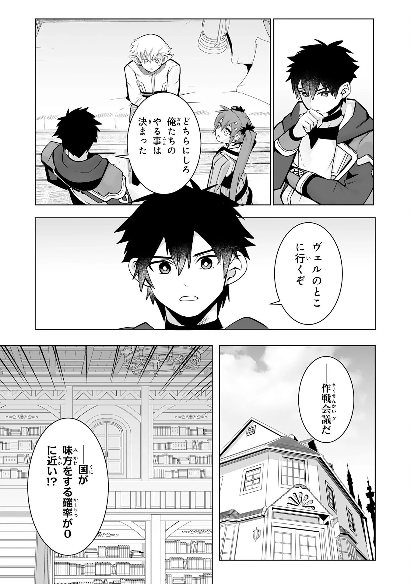 Sランクパーティーを無能だと追放されたけど、【鑑定】と【治癒魔法】で成り上がり無双 第30話 - 11