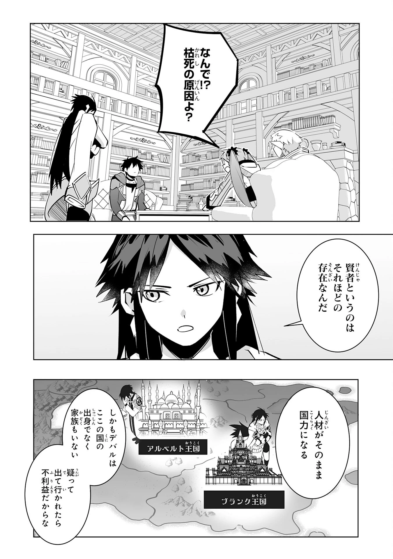 Sランクパーティーを無能だと追放されたけど、【鑑定】と【治癒魔法】で成り上がり無双 第30話 - 12