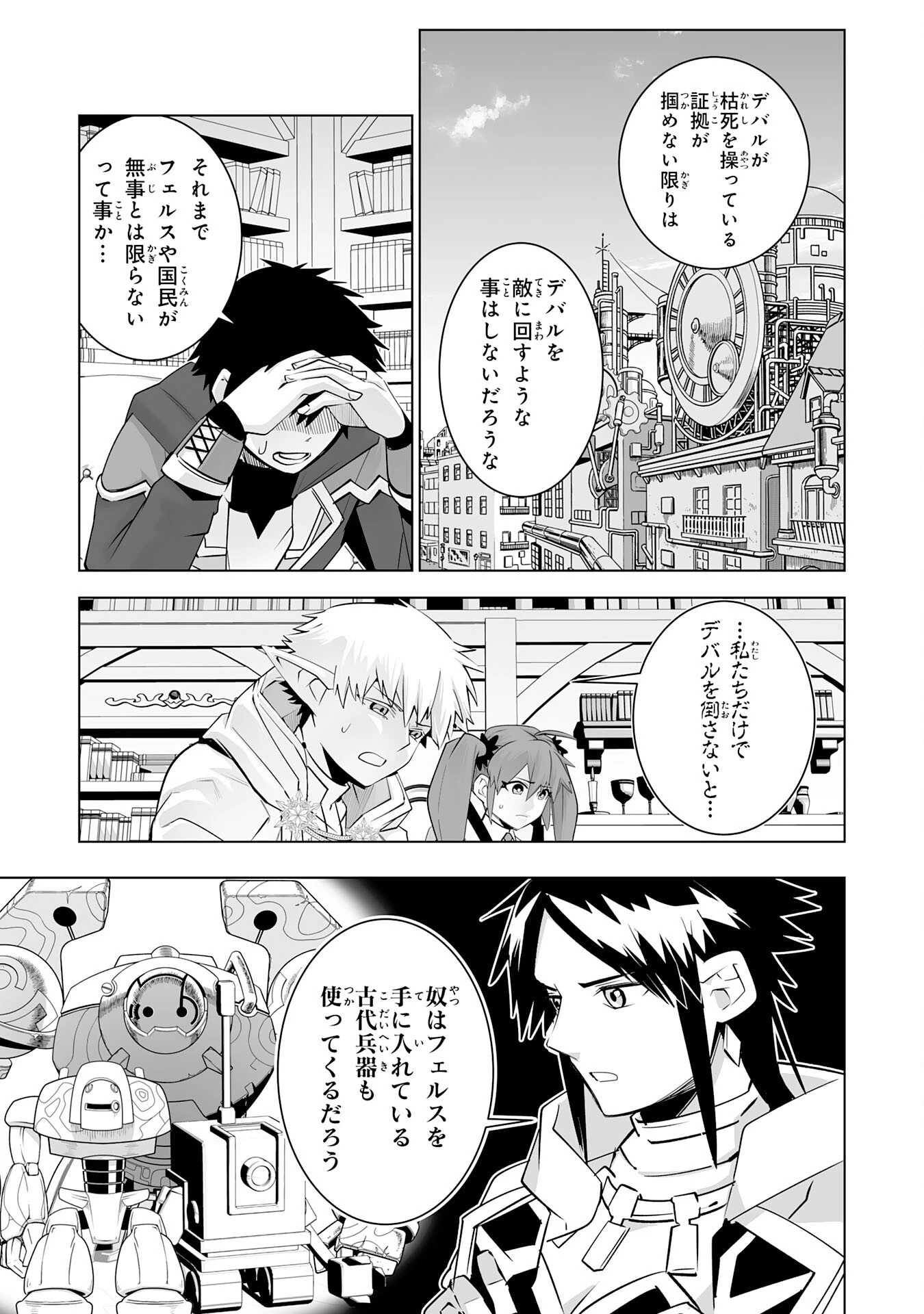 Sランクパーティーを無能だと追放されたけど、【鑑定】と【治癒魔法】で成り上がり無双 第30話 - 13