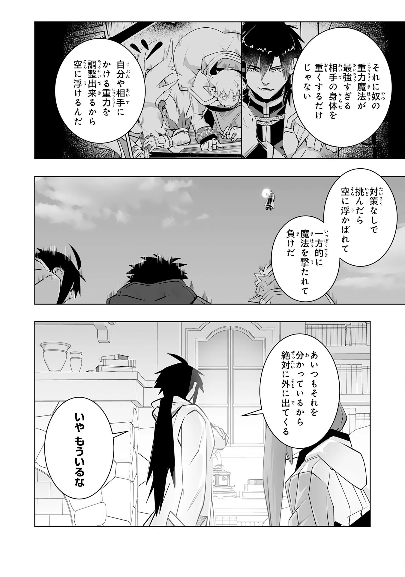 Sランクパーティーを無能だと追放されたけど、【鑑定】と【治癒魔法】で成り上がり無双 第30話 - 14