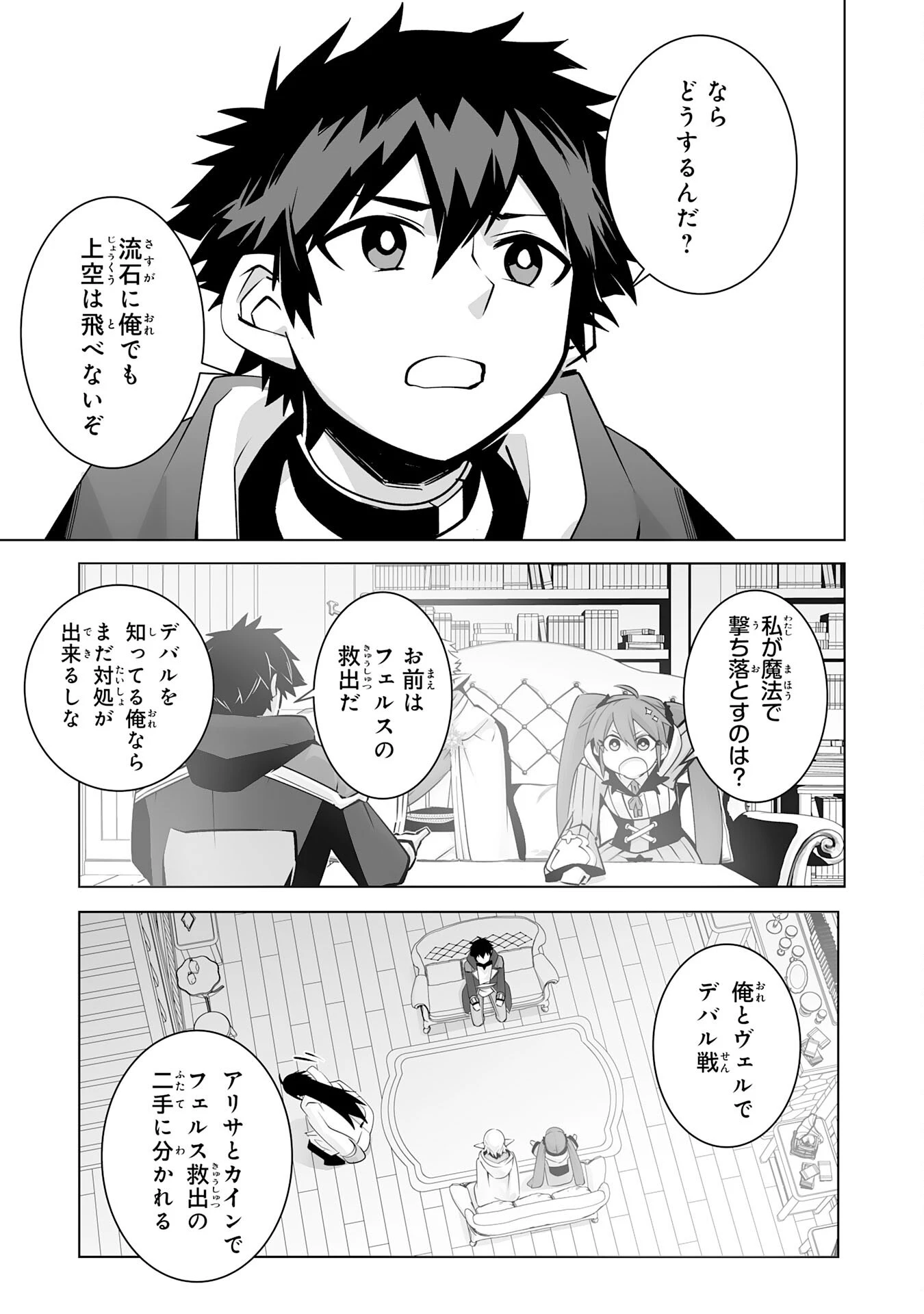 Sランクパーティーを無能だと追放されたけど、【鑑定】と【治癒魔法】で成り上がり無双 第30話 - 15