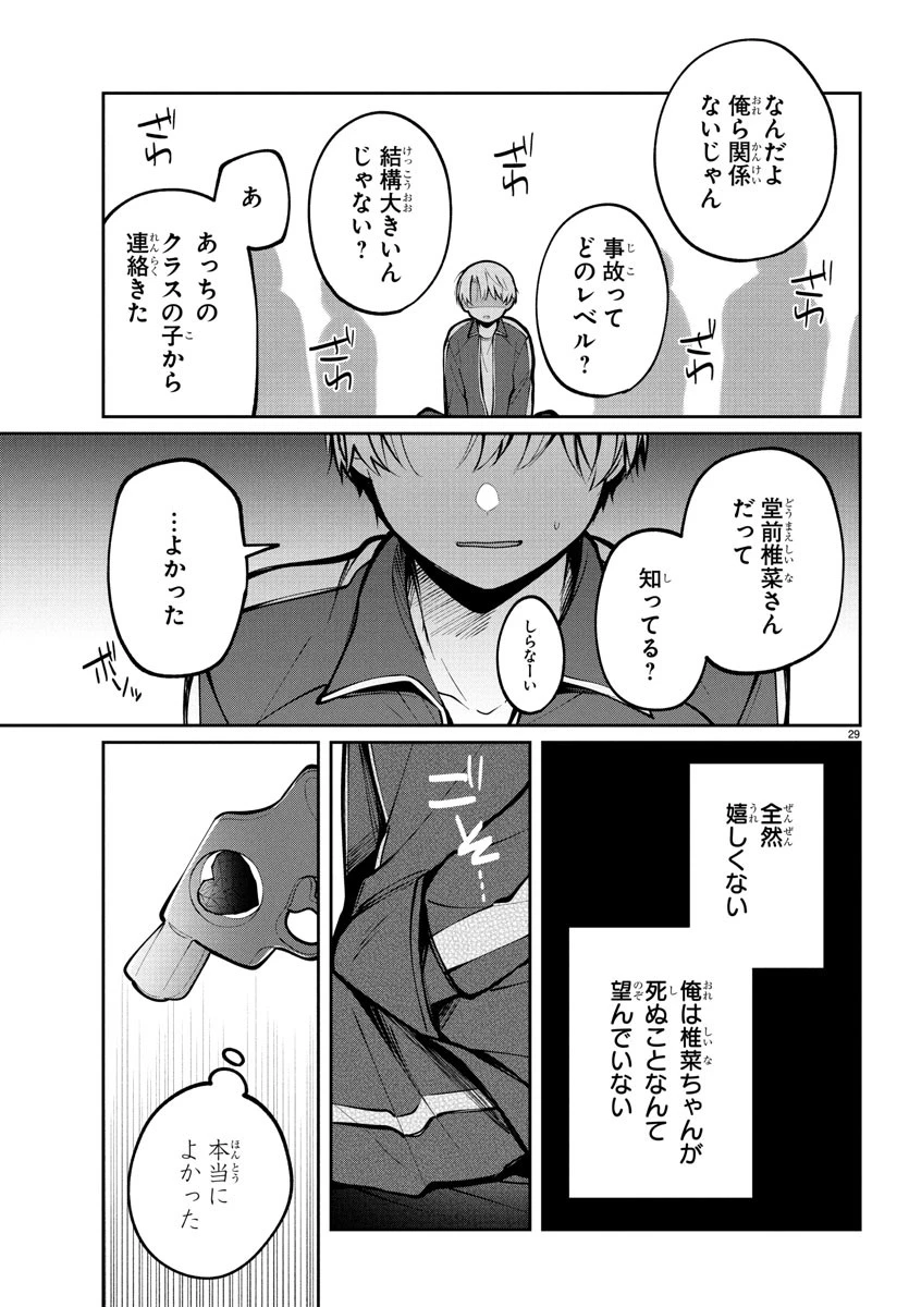 君のためなら何度でも 第10話 - 29