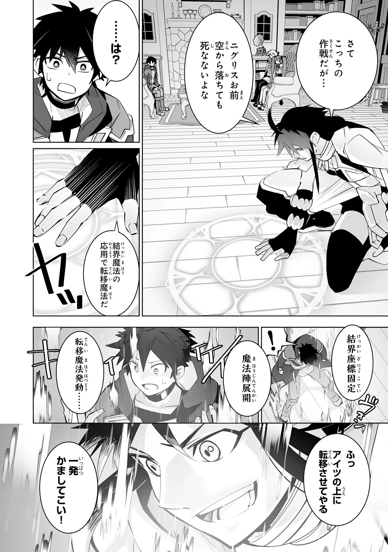 Sランクパーティーを無能だと追放されたけど、【鑑定】と【治癒魔法】で成り上がり無双 第30話 - 16