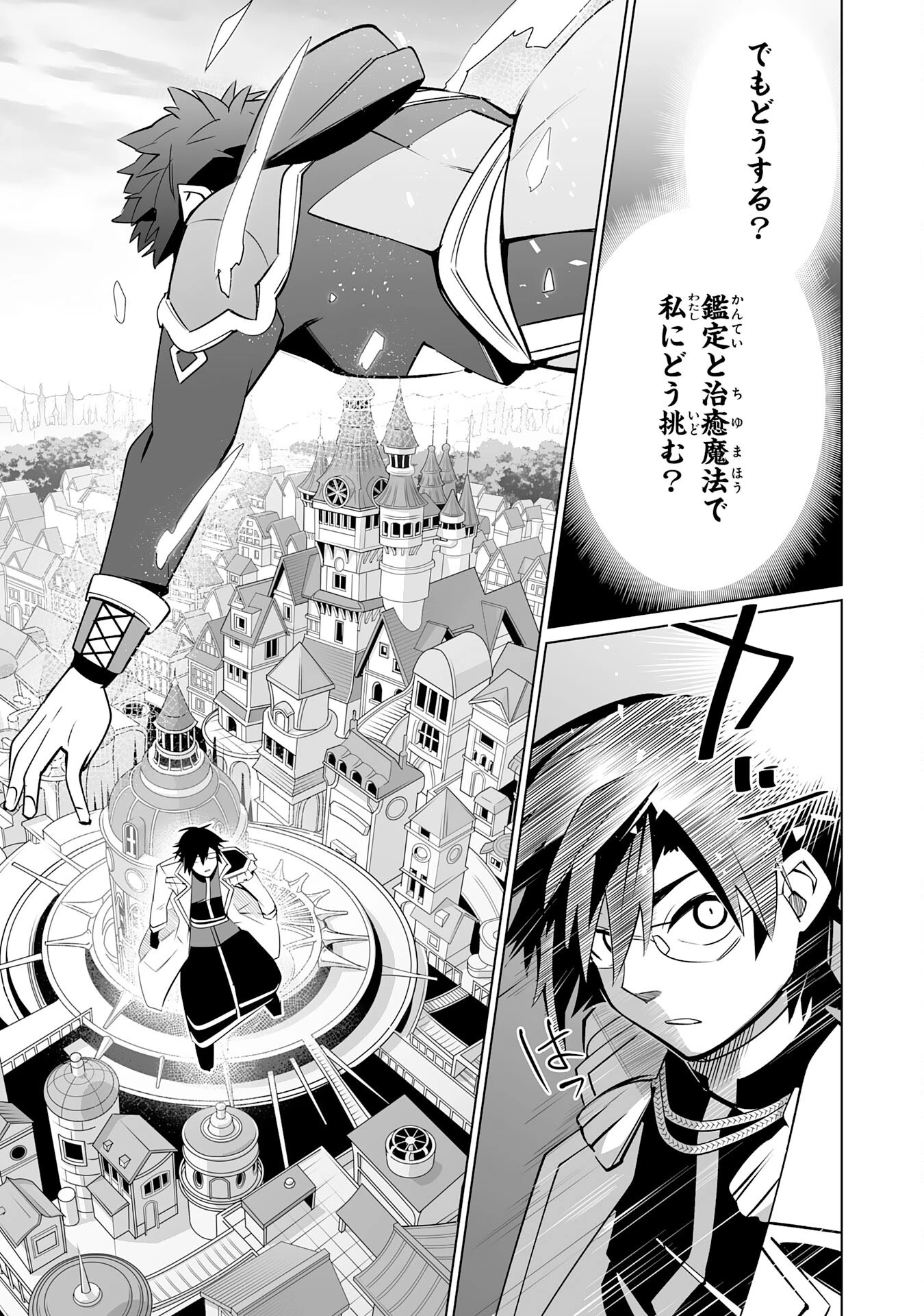 Sランクパーティーを無能だと追放されたけど、【鑑定】と【治癒魔法】で成り上がり無双 第30話 - 19
