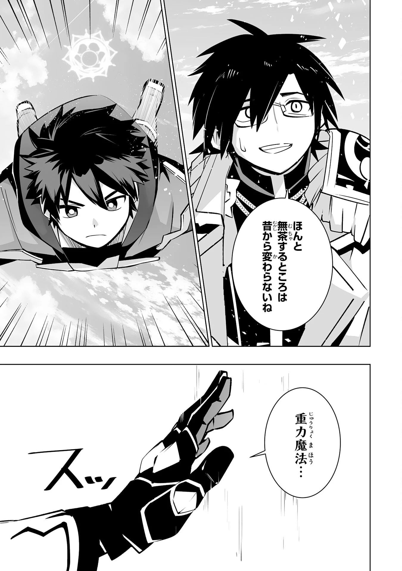Sランクパーティーを無能だと追放されたけど、【鑑定】と【治癒魔法】で成り上がり無双 第30話 - 20