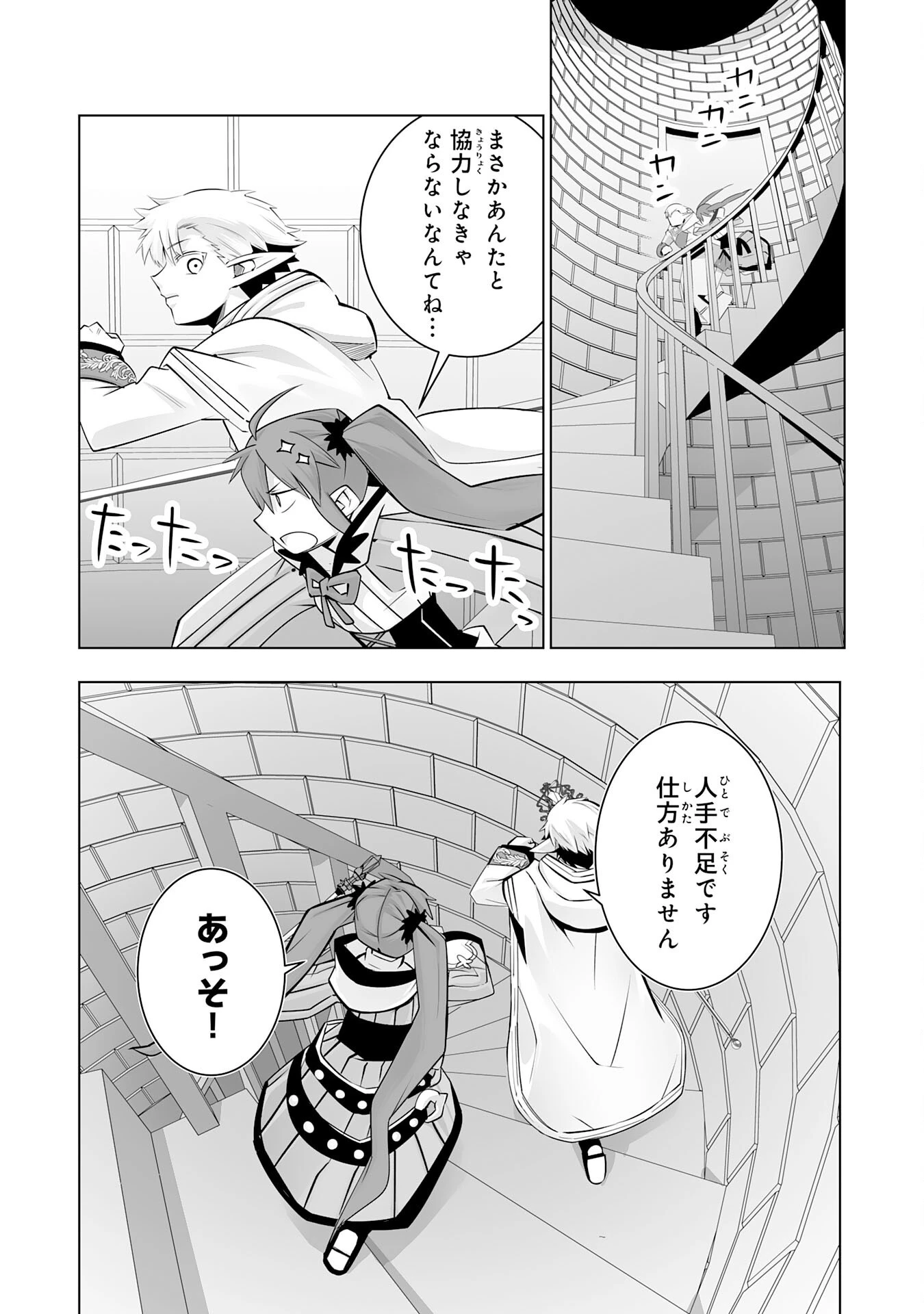 Sランクパーティーを無能だと追放されたけど、【鑑定】と【治癒魔法】で成り上がり無双 第30話 - 23