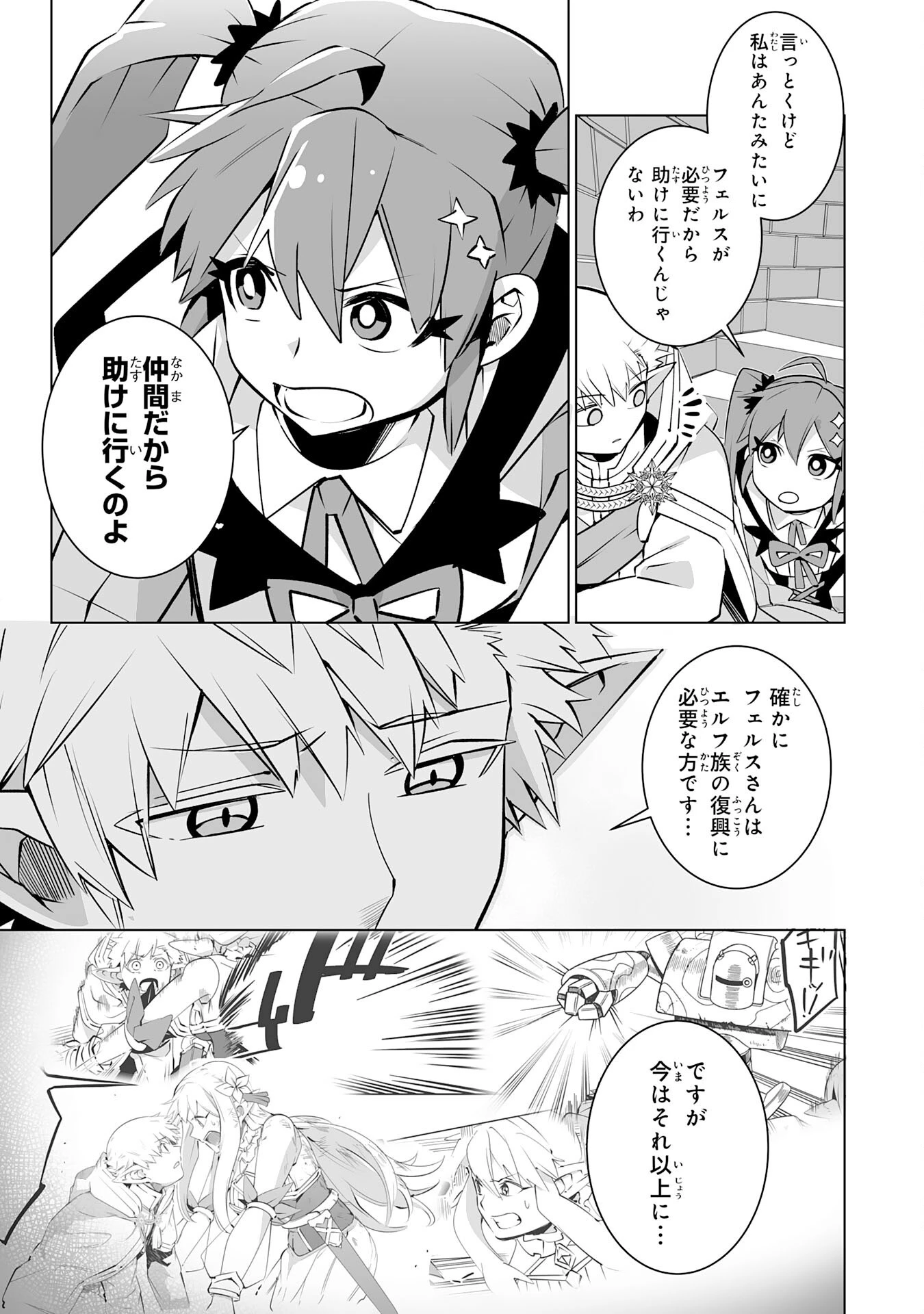 Sランクパーティーを無能だと追放されたけど、【鑑定】と【治癒魔法】で成り上がり無双 第30話 - 24