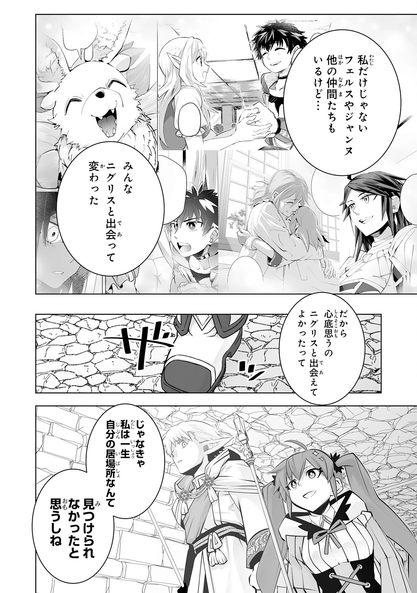 Sランクパーティーを無能だと追放されたけど、【鑑定】と【治癒魔法】で成り上がり無双 第30話 - 26